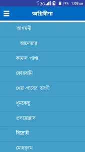 অগ্নিবীণা (কাব্যগ্রন্থ) screenshot 7