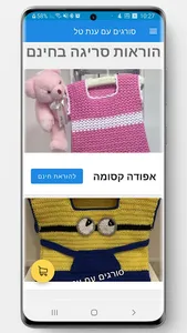 סורגים עם ענת טל screenshot 4