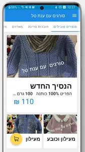 סורגים עם ענת טל screenshot 8