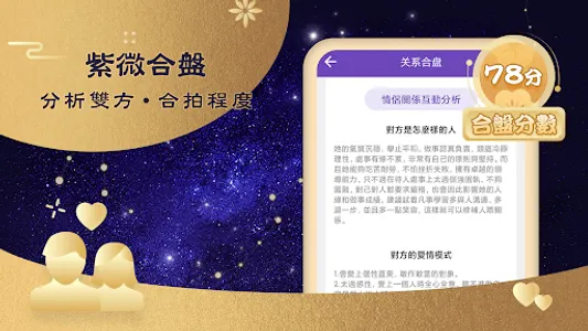 紫微斗數-八字命盤分析  線上姓名算命 screenshot 8