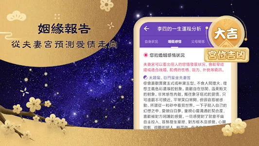 紫微斗數-八字命盤分析  線上姓名算命 screenshot 9