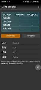 Mono Валюты screenshot 1