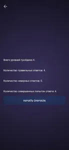 100 Городов: викторина с интер screenshot 14