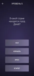 100 Городов: викторина с интер screenshot 6
