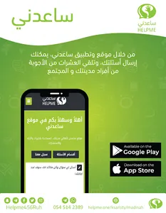 ساعدني screenshot 2