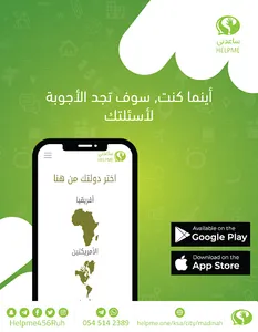 ساعدني screenshot 3