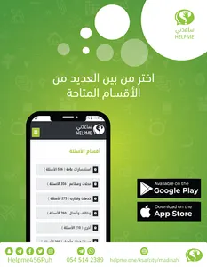 ساعدني screenshot 4