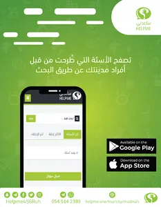ساعدني screenshot 5