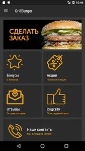 GrillBurger screenshot 0