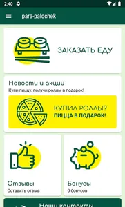 para-palochek - Ставрополь screenshot 0