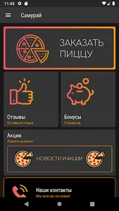 Самурай - Буденновск screenshot 0