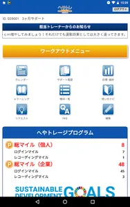 へやトレ@ONLINE screenshot 2