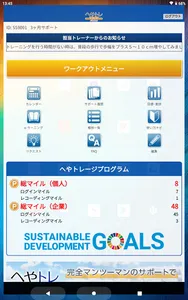 へやトレ@ONLINE screenshot 3