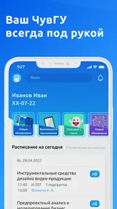 Мой ЧувГУ screenshot 0