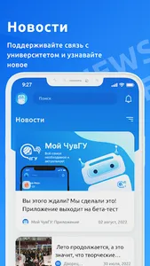 Мой ЧувГУ screenshot 4