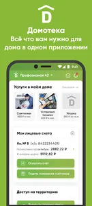 Домотека - услуги вашего дома screenshot 0