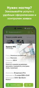 Домотека - услуги вашего дома screenshot 1