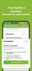 Домотека - услуги вашего дома screenshot 5