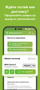 Домотека - услуги вашего дома screenshot 6
