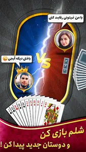 Shelem شلم آنلاین: بازی پاسور screenshot 4