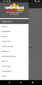 Цифровая Рязань. ЖКХ screenshot 0