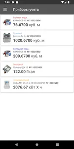 Цифровая Рязань. ЖКХ screenshot 1