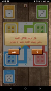 لعبة ليدو سوداني screenshot 3