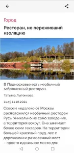 Моя Москва.онлайн screenshot 11