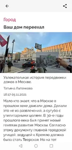 Моя Москва.онлайн screenshot 3