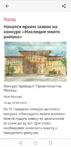 Моя Москва.онлайн screenshot 7