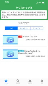 りくたかラジオ screenshot 0