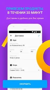 Доставка продуктов - сравни це screenshot 2