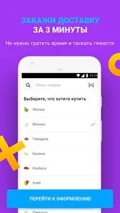 Доставка продуктов - сравни це screenshot 4
