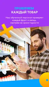 Доставка продуктов - сравни це screenshot 7