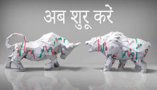 Learn Trading: Course in Hindi screenshot 2