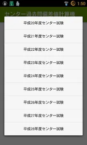 センター試験　偏差値計算機　R3年度版 screenshot 2