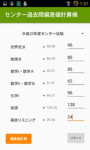センター試験　偏差値計算機　R3年度版 screenshot 3