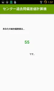 センター試験　偏差値計算機　R3年度版 screenshot 4