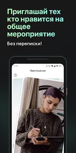 Meeter: общение вживую screenshot 0