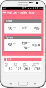 한림대학교의료원 Hallym Health Note screenshot 0