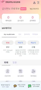 한림대학교의료원 고객가이드 screenshot 4