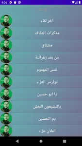 عمار الكناني الليالي الفاطمية screenshot 0