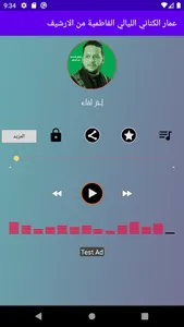 عمار الكناني الليالي الفاطمية screenshot 7
