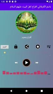 افراح اهل البيت عليهم السلام screenshot 0