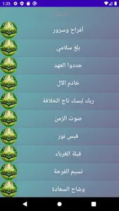 افراح اهل البيت عليهم السلام screenshot 5