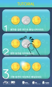 B01 Coin Change(동전 뒤집기) screenshot 2