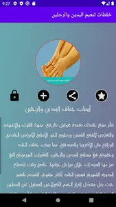 خلطات تنعيم اليدين والرجلين screenshot 1