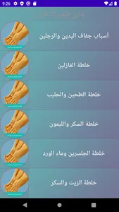 خلطات تنعيم اليدين والرجلين screenshot 2