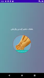 خلطات تنعيم اليدين والرجلين screenshot 3