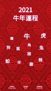 牛年運程 2021 screenshot 2